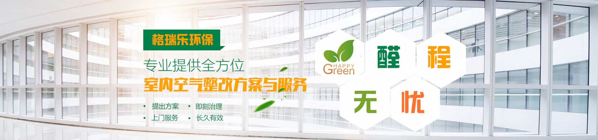 室內(nèi)環(huán)境凈化治理