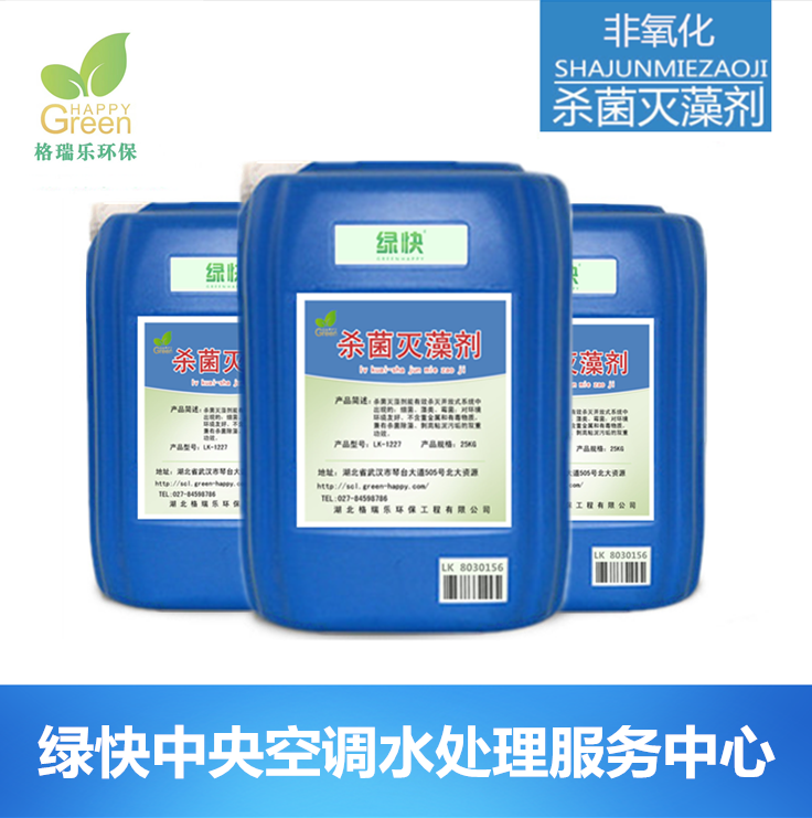 殺菌滅藻劑
