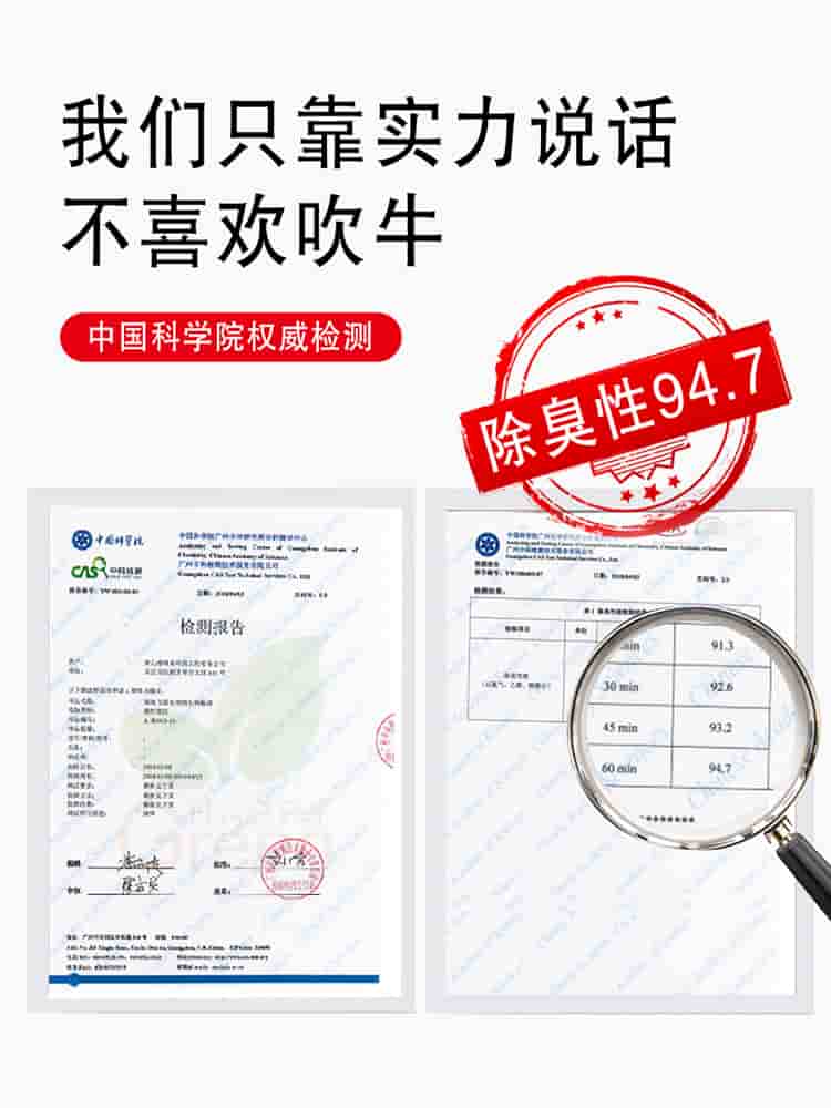 我們只靠實(shí)力說話，不喜歡吹牛，中國科學(xué)院權(quán)威檢測，除臭性94.7