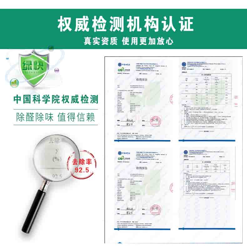 權(quán)威檢測機構(gòu)認(rèn)證，真實資質(zhì)，適用更加放心，中國科學(xué)院權(quán)威檢測，除醛除味，值得信賴