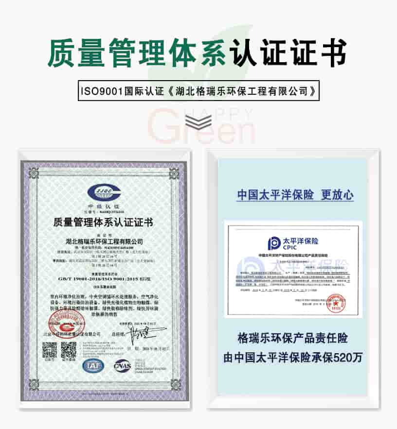 質(zhì)量管理體系認(rèn)證證書，ISO9001國際認(rèn)證《湖北格瑞樂環(huán)保工程有限公司》