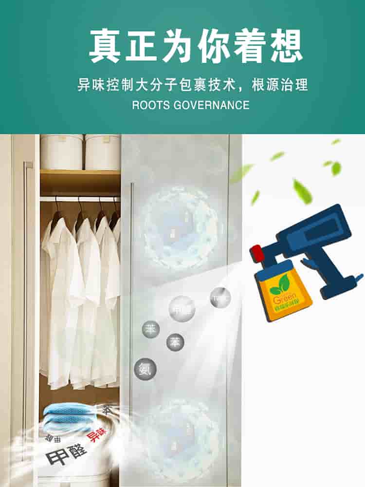真正為你著想，異味控制大分子包裹技術(shù)，根源治理