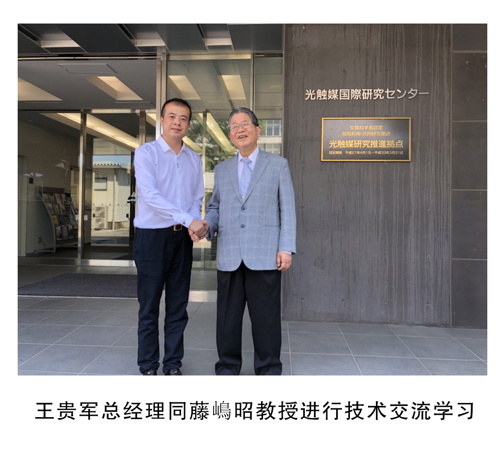 光觸媒除甲醛中日國(guó)際交流