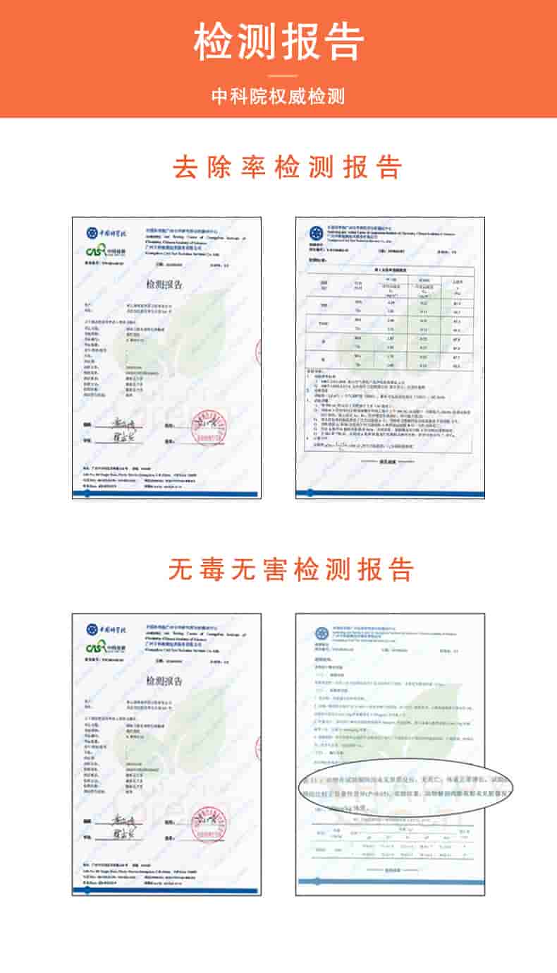 檢測(cè)報(bào)告中科院權(quán)威檢測(cè)，去除率檢測(cè)報(bào)告，無(wú)毒無(wú)害檢測(cè)報(bào)告