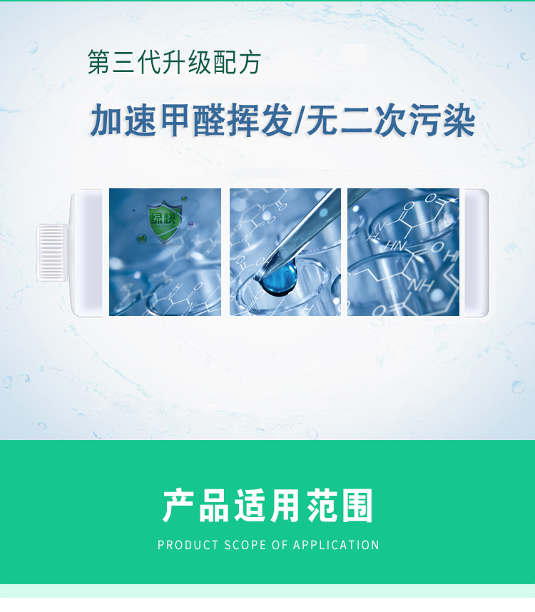 綠快光催化光觸媒全效熏蒸液 高溫熏蒸 催化滲透 適用于汽車、地毯、家具、軟包專用 根源凈化 無毒無害 母嬰安全 效果持久 光觸媒全效熏蒸液 全新升級 商品優(yōu)勢