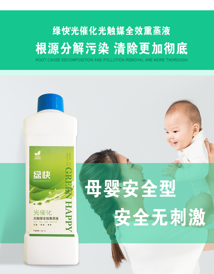 采用無毒無害殺菌除味配方 純天然中草藥植物為原料，可凈化空氣、殺菌、消毒、清除污染等，經(jīng)高科技工藝萃取提純研制而成。通過高溫熏蒸霧化后能與裝修污染等有害化學異味迅速反應，改變原有裝修污染異味分子結(jié)構(gòu)，使之變成無毒、無味分子