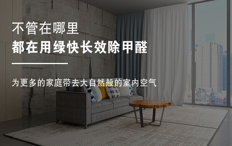 武漢除甲醛公司長(zhǎng)效除甲醛,綠快光催化除甲醛,專業(yè)清除室內(nèi)甲醛藥劑