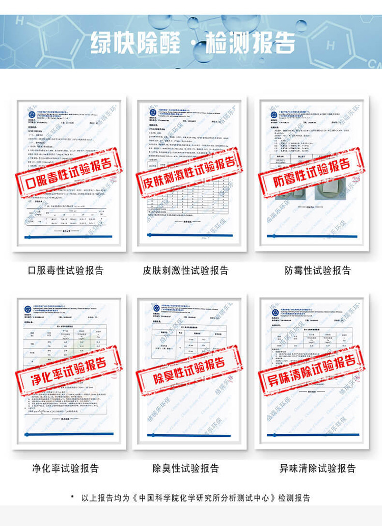 武漢除甲醛公司檢測(cè)報(bào)告,產(chǎn)品權(quán)威檢測(cè)報(bào)告,武漢除甲醛產(chǎn)品檢測(cè)報(bào)告