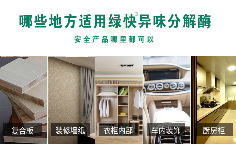 武漢除甲醛公司安全產(chǎn)品,除甲醛安全藥劑,武漢除甲醛就找格瑞樂(lè)