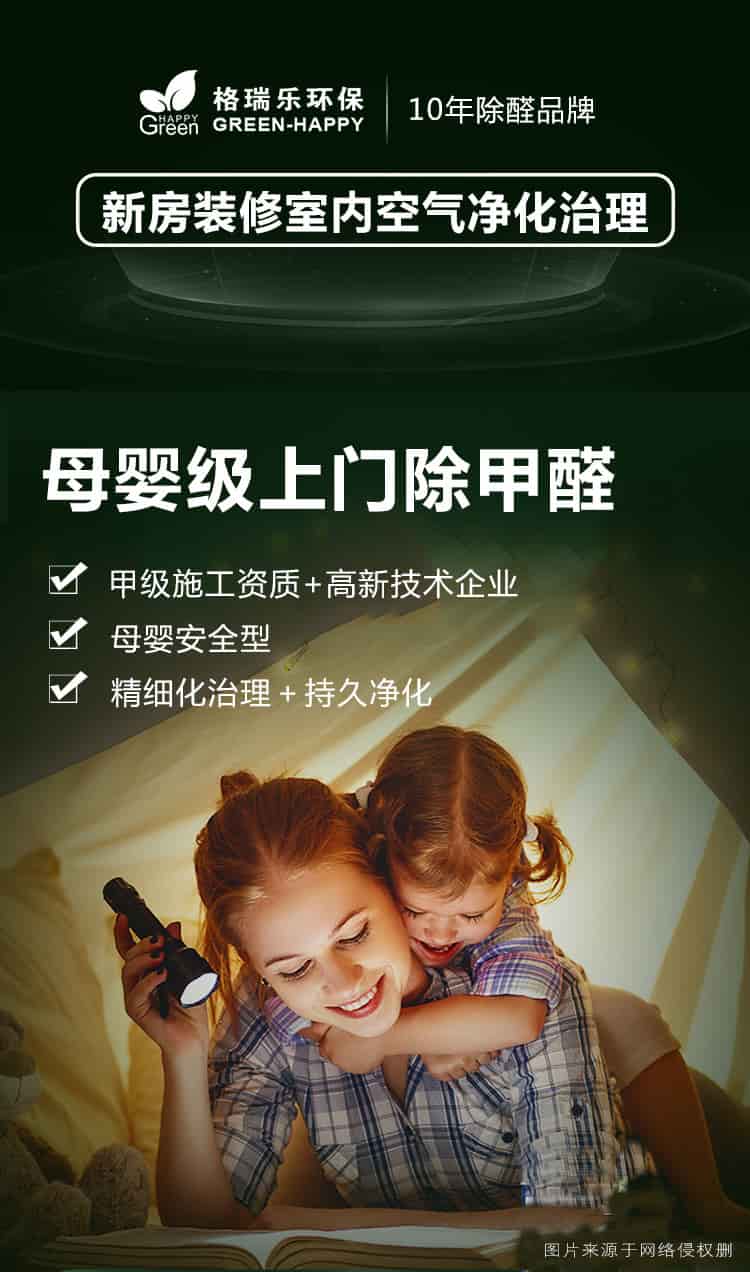 母嬰級(jí)上門(mén)除甲醛