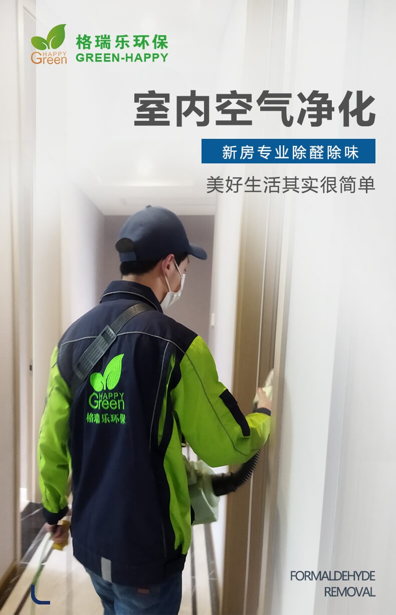 室內(nèi)空氣凈化,新房專業(yè)除醛除味
