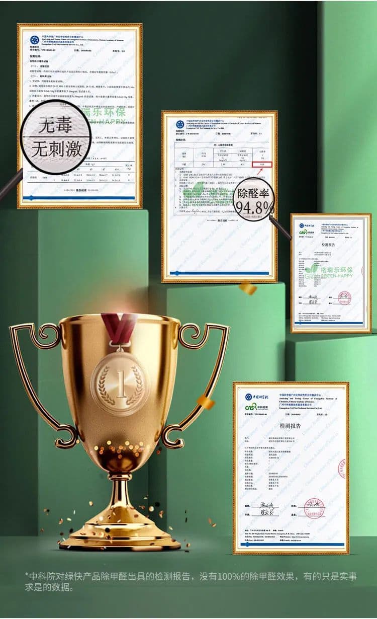 無毒無刺激,除醛率 94.8%
