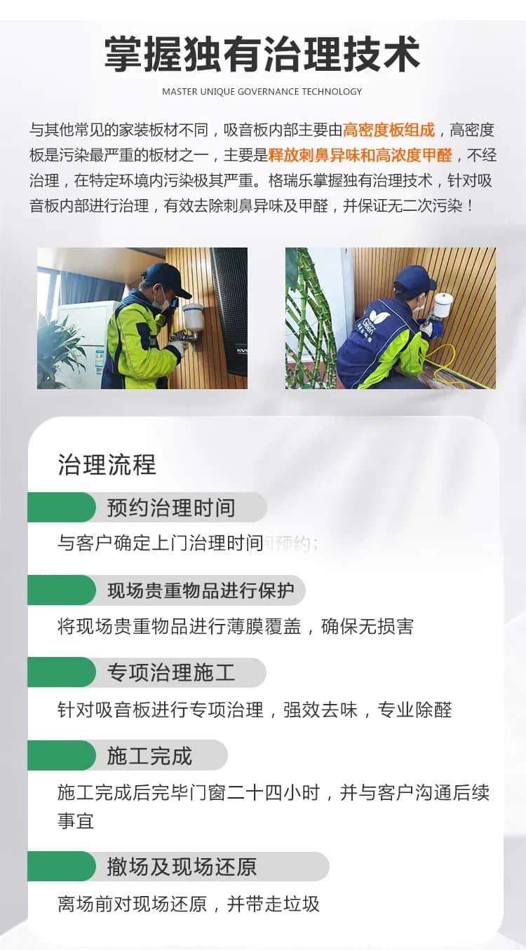 掌握獨(dú)有治理技術(shù),治理流程,預(yù)約治理時(shí)間,現(xiàn)場(chǎng)貴重物品進(jìn)行保護(hù),專項(xiàng)治理施工,施工完成,撤場(chǎng)及現(xiàn)場(chǎng)還原