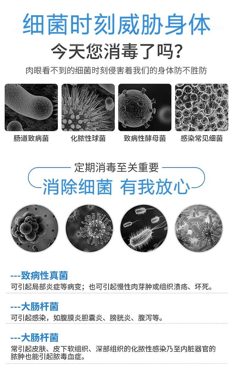細(xì)菌時(shí)刻威脅身體,今天您消毒了嗎,肉眼看不到的細(xì)菌時(shí)刻侵害著我們的身體防不勝防,定期消毒至關(guān)重要,消除細(xì)菌 有我放心