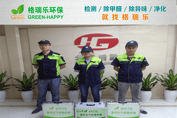 武漢除甲醛格瑞樂覆蓋率99%