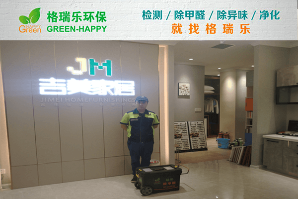 武漢除甲醛格瑞樂覆蓋率99%