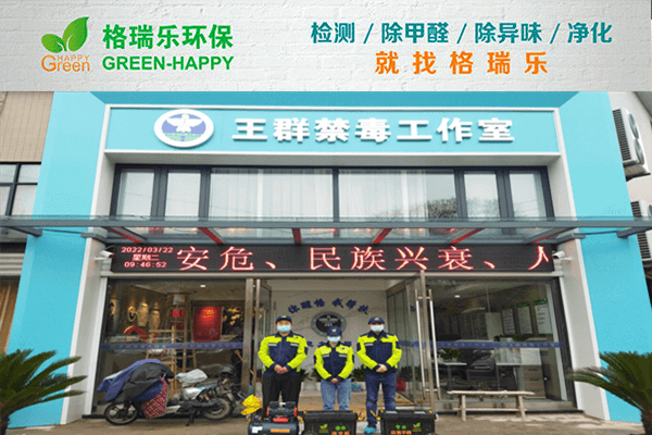 武漢除甲醛格瑞樂覆蓋率99%