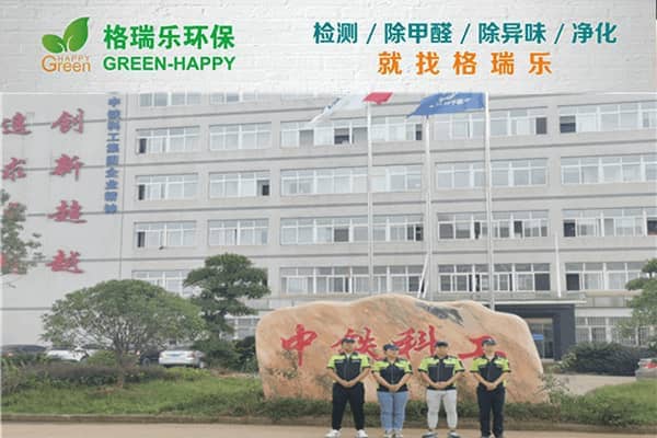 格瑞樂環(huán)保專業(yè)治理顯成效?