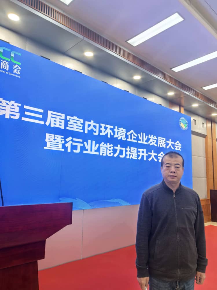格瑞樂環(huán)保出席第三屆室內(nèi)環(huán)境企業(yè)發(fā)展大會(huì) 以科技與標(biāo)準(zhǔn)助力行業(yè)高質(zhì)量轉(zhuǎn)型