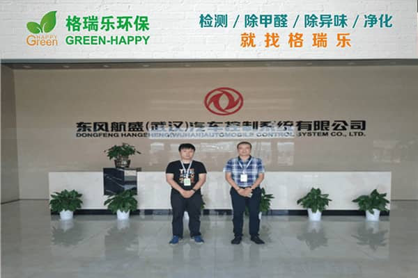 格瑞樂環(huán)保：東風(fēng)航盛（武漢）辦公區(qū)甲醛治理，高效護(hù)航緊急入駐